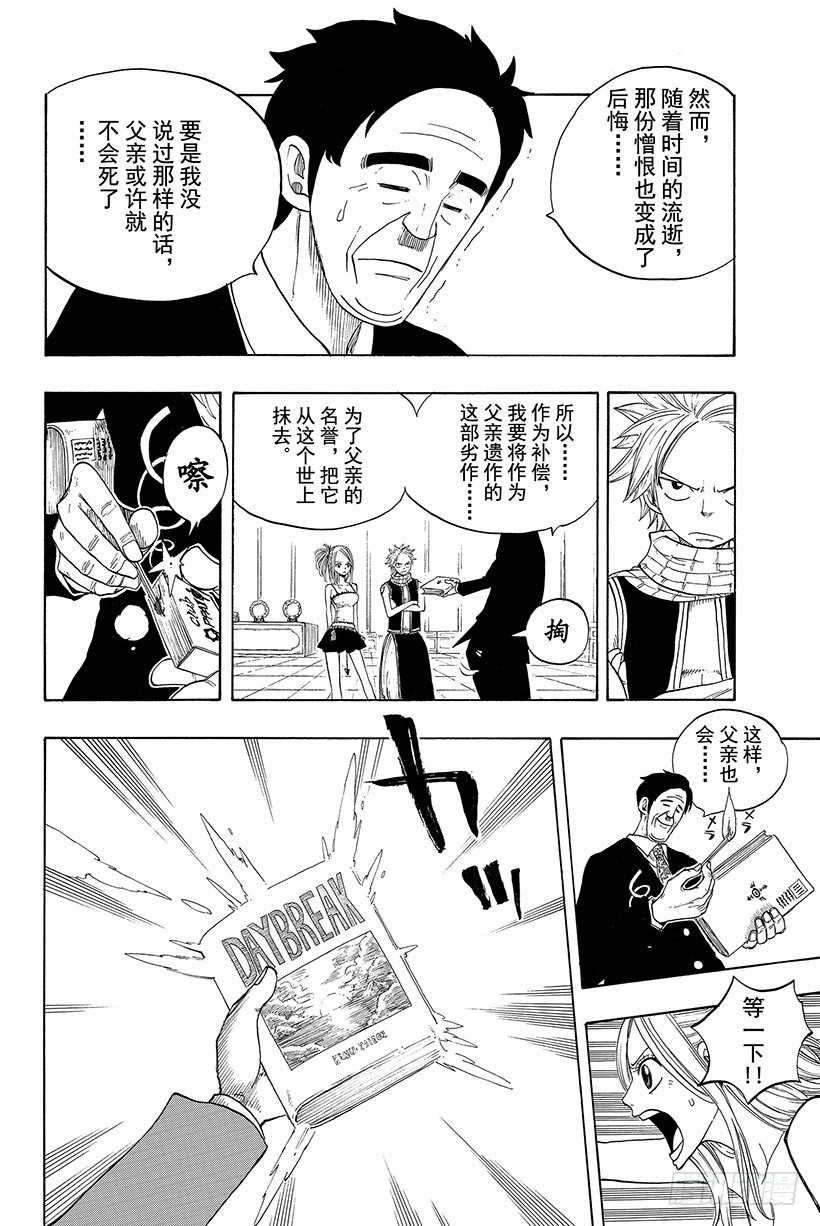 《妖精的尾巴》漫画最新章节第9话 DEAR KABY免费下拉式在线观看章节第【11】张图片