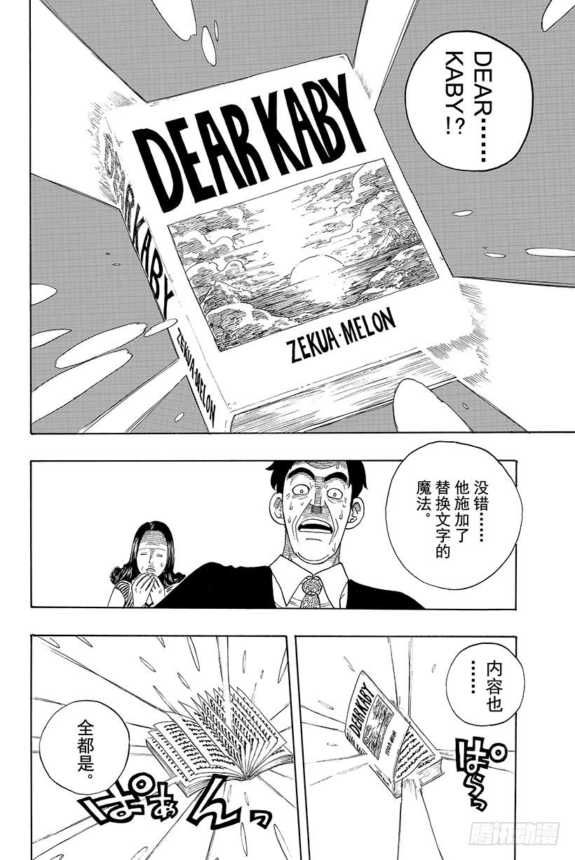 《妖精的尾巴》漫画最新章节第9话 DEAR KABY免费下拉式在线观看章节第【13】张图片