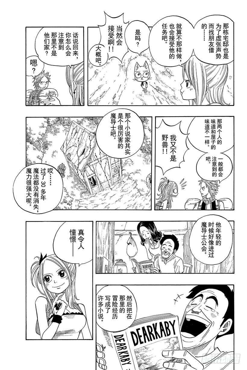 《妖精的尾巴》漫画最新章节第9话 DEAR KABY免费下拉式在线观看章节第【20】张图片