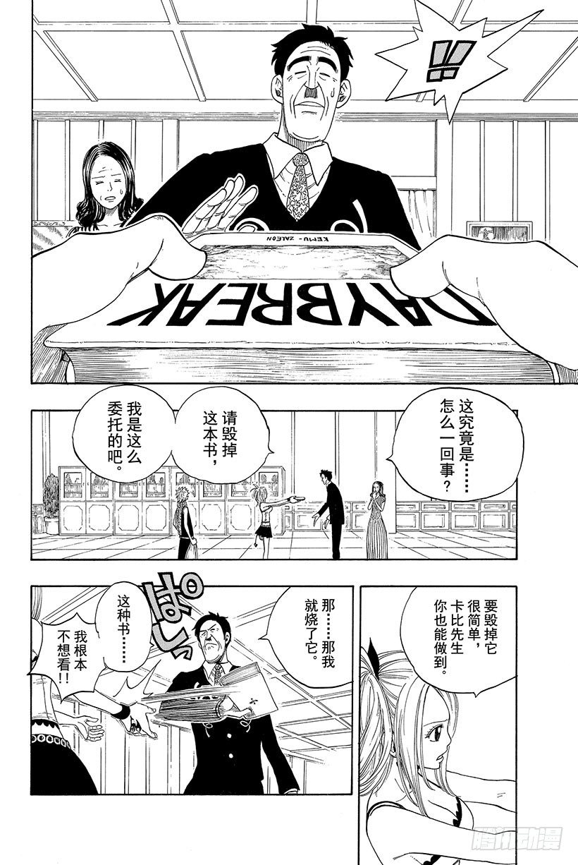 《妖精的尾巴》漫画最新章节第9话 DEAR KABY免费下拉式在线观看章节第【3】张图片