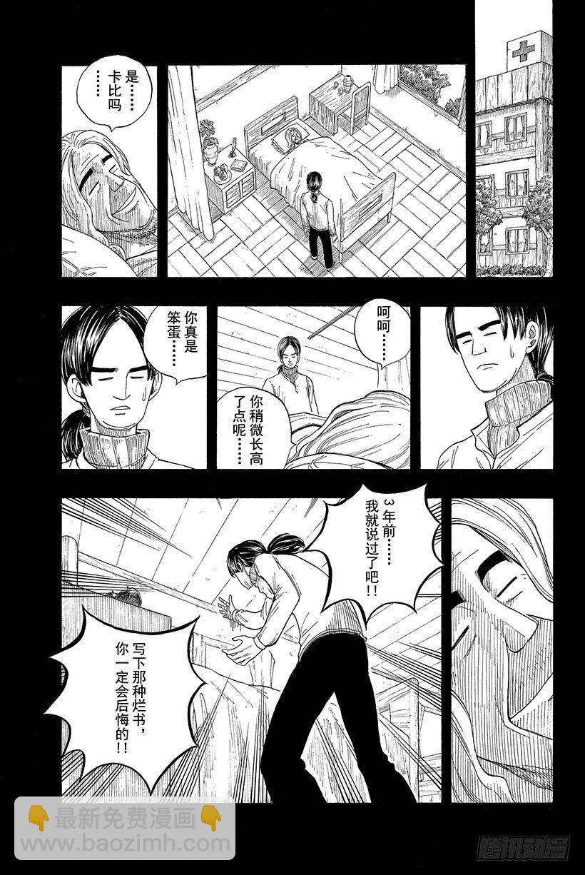 《妖精的尾巴》漫画最新章节第9话 DEAR KABY免费下拉式在线观看章节第【8】张图片