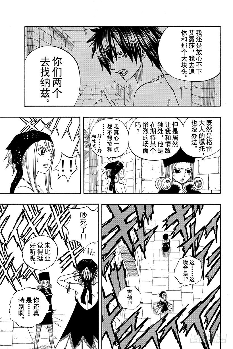 《妖精的尾巴》漫画最新章节第86话 梦魔摇滚免费下拉式在线观看章节第【10】张图片