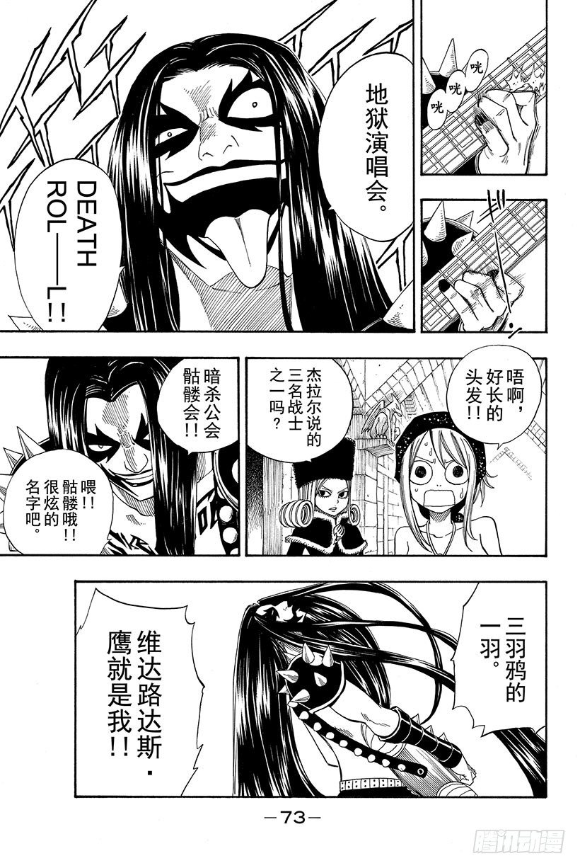 《妖精的尾巴》漫画最新章节第86话 梦魔摇滚免费下拉式在线观看章节第【12】张图片