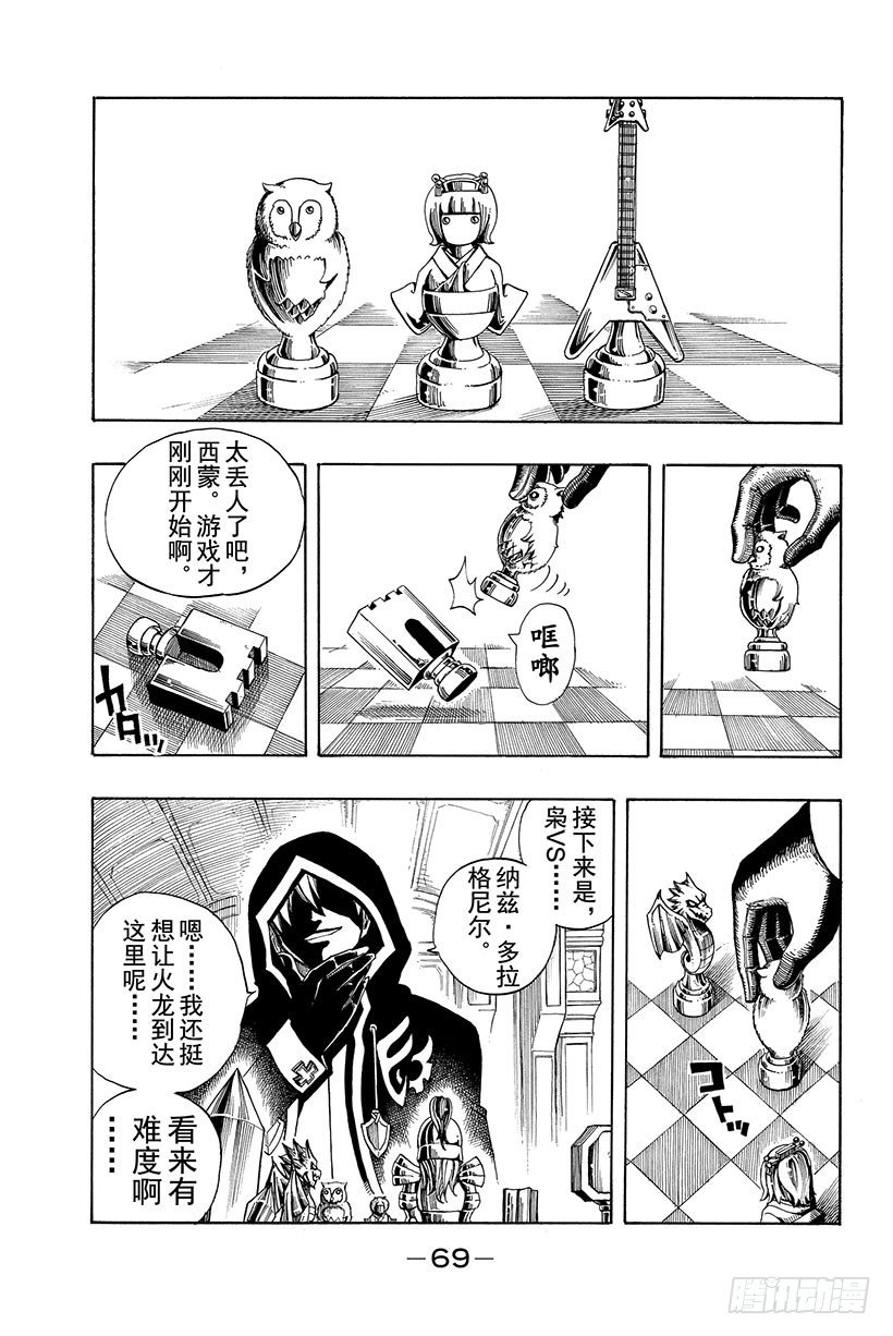 《妖精的尾巴》漫画最新章节第86话 梦魔摇滚免费下拉式在线观看章节第【8】张图片