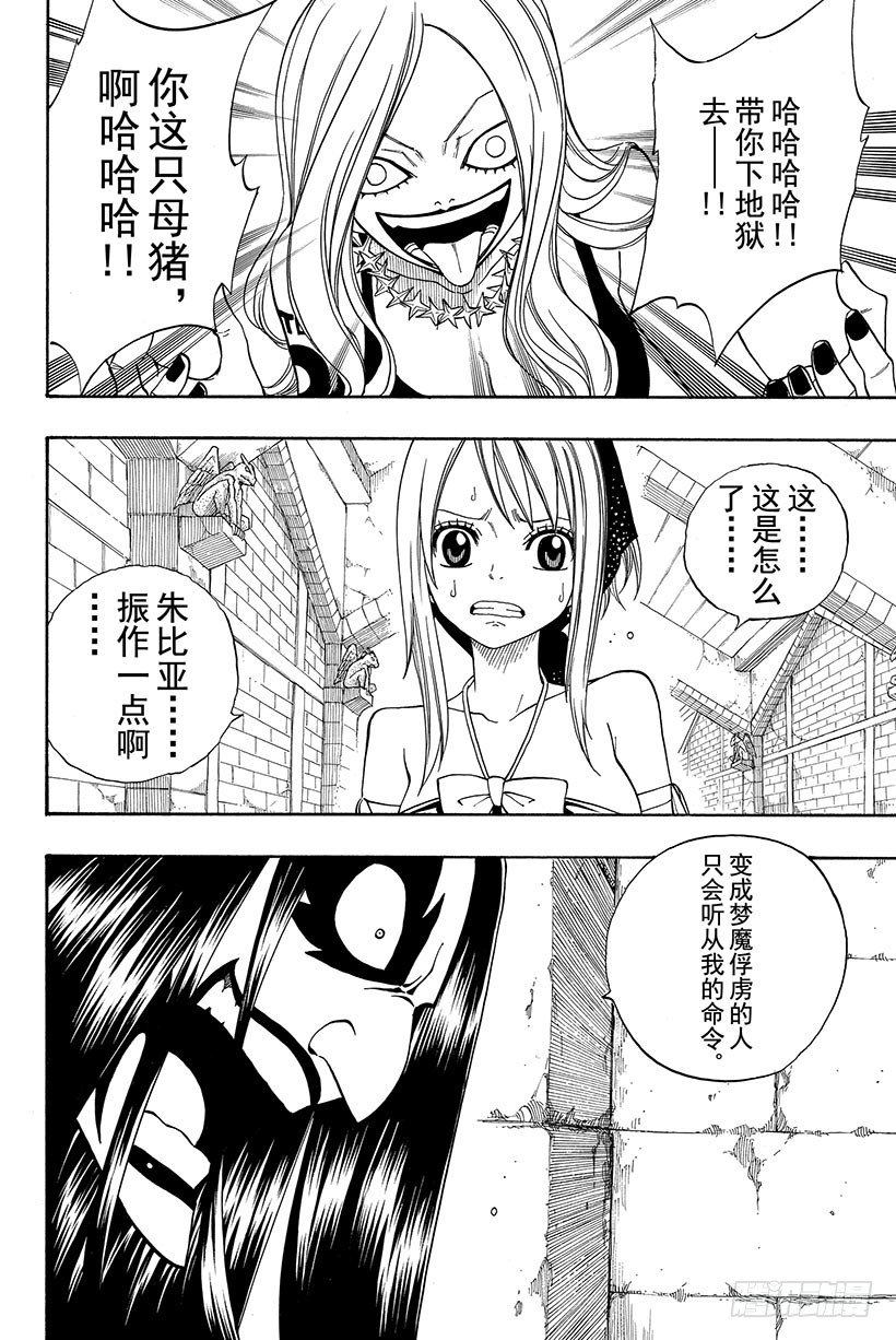 《妖精的尾巴》漫画最新章节第87话 露西VS朱比亚免费下拉式在线观看章节第【3】张图片