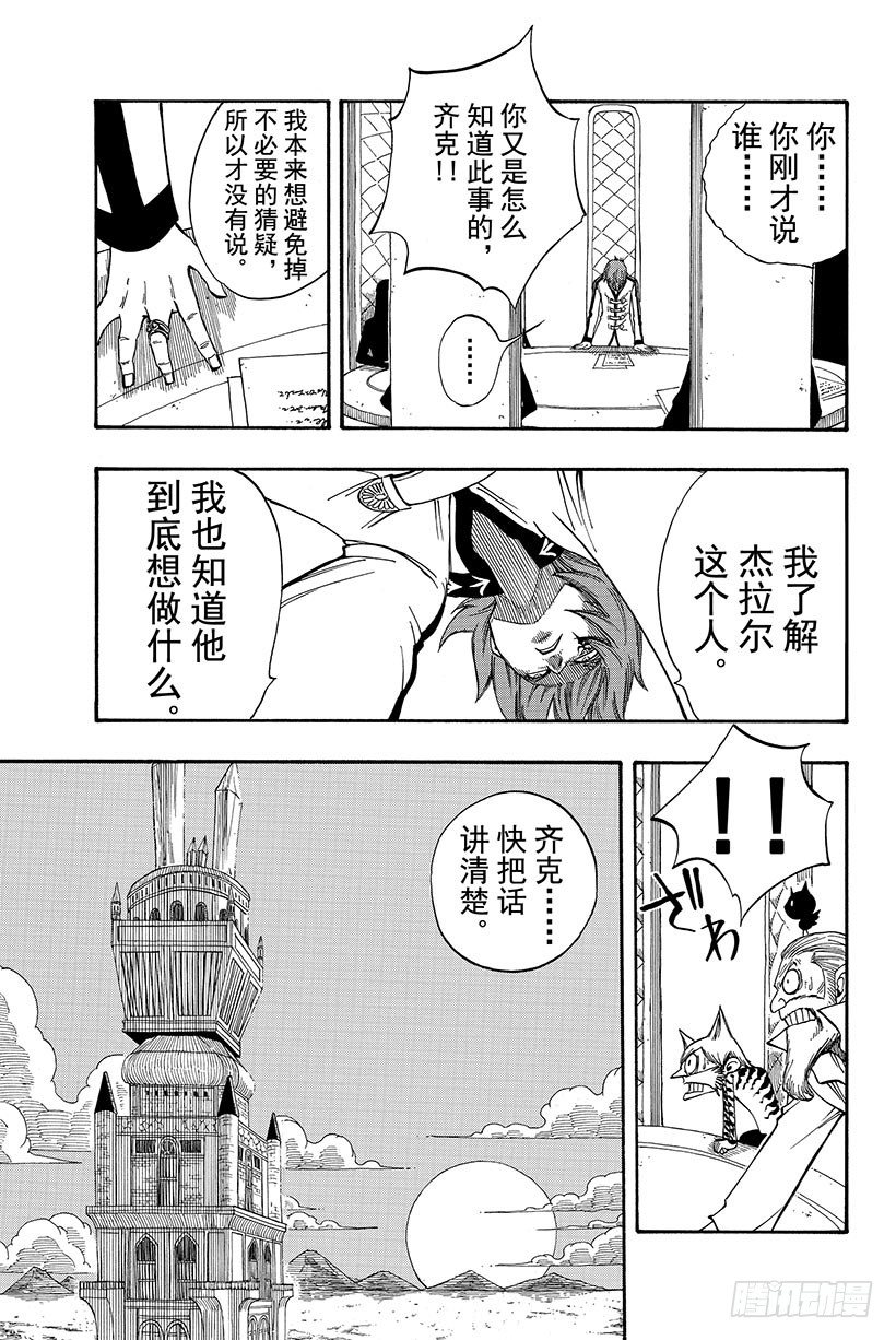 《妖精的尾巴》漫画最新章节第88话 纳兹成为猎物免费下拉式在线观看章节第【10】张图片