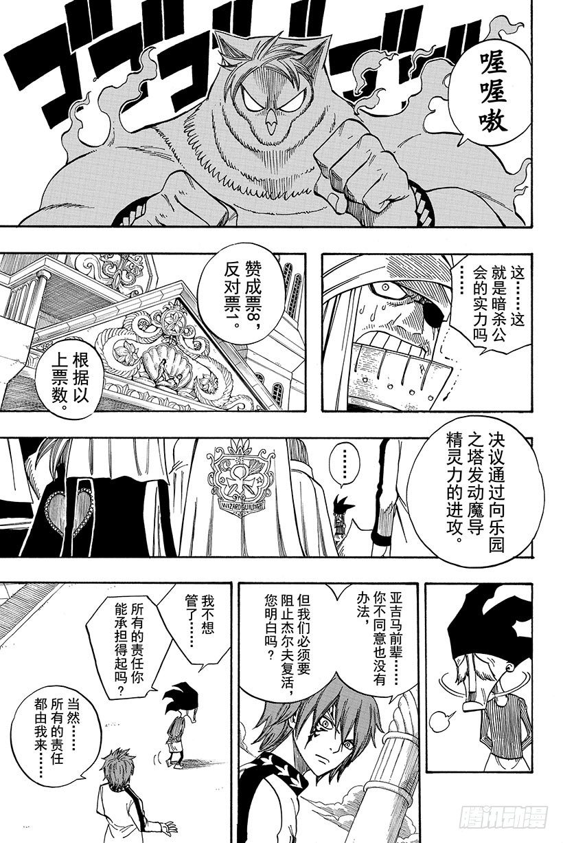 《妖精的尾巴》漫画最新章节第88话 纳兹成为猎物免费下拉式在线观看章节第【20】张图片