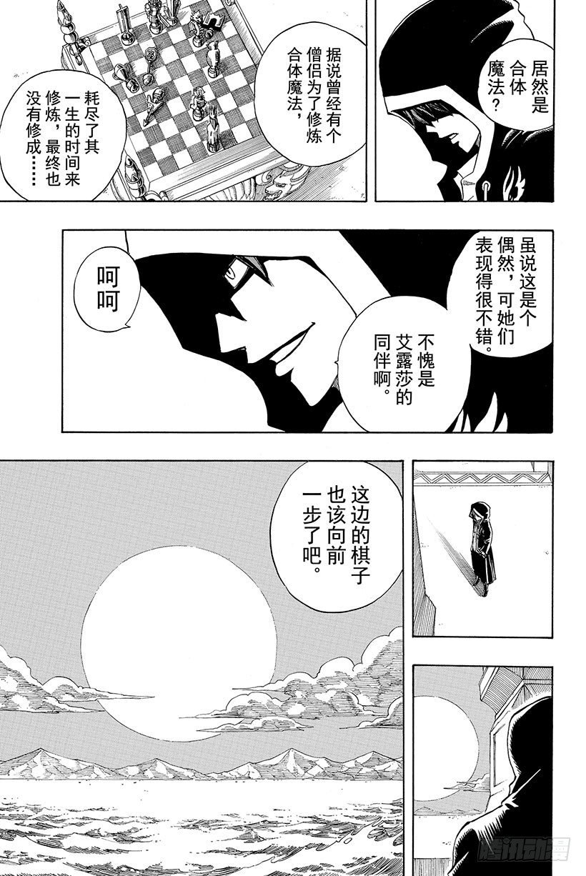 《妖精的尾巴》漫画最新章节第88话 纳兹成为猎物免费下拉式在线观看章节第【6】张图片