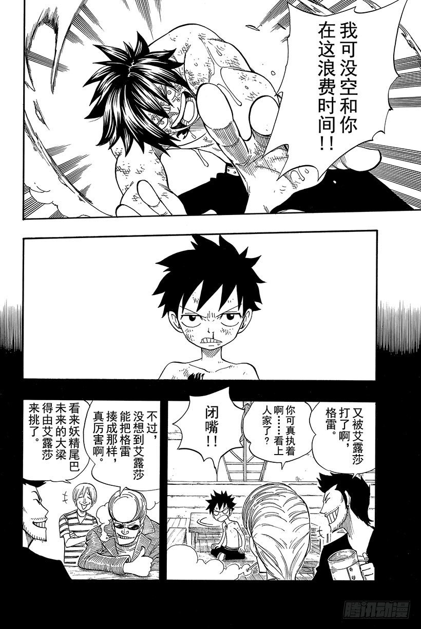 《妖精的尾巴》漫画最新章节第89话 心之铠甲免费下拉式在线观看章节第【17】张图片