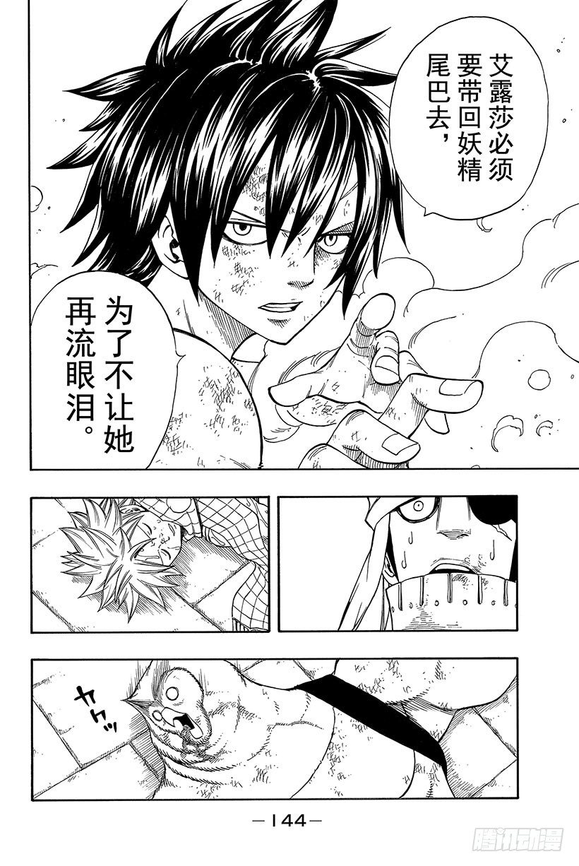 《妖精的尾巴》漫画最新章节第89话 心之铠甲免费下拉式在线观看章节第【23】张图片