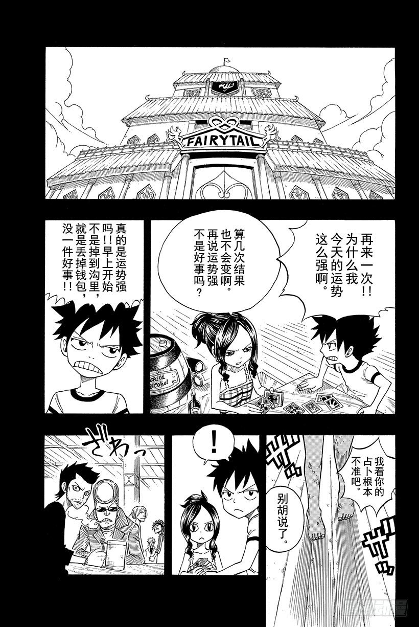 《妖精的尾巴》漫画最新章节第89话 心之铠甲免费下拉式在线观看章节第【4】张图片