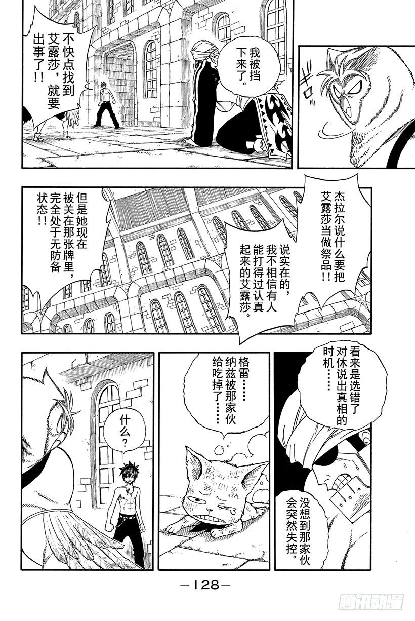 《妖精的尾巴》漫画最新章节第89话 心之铠甲免费下拉式在线观看章节第【7】张图片