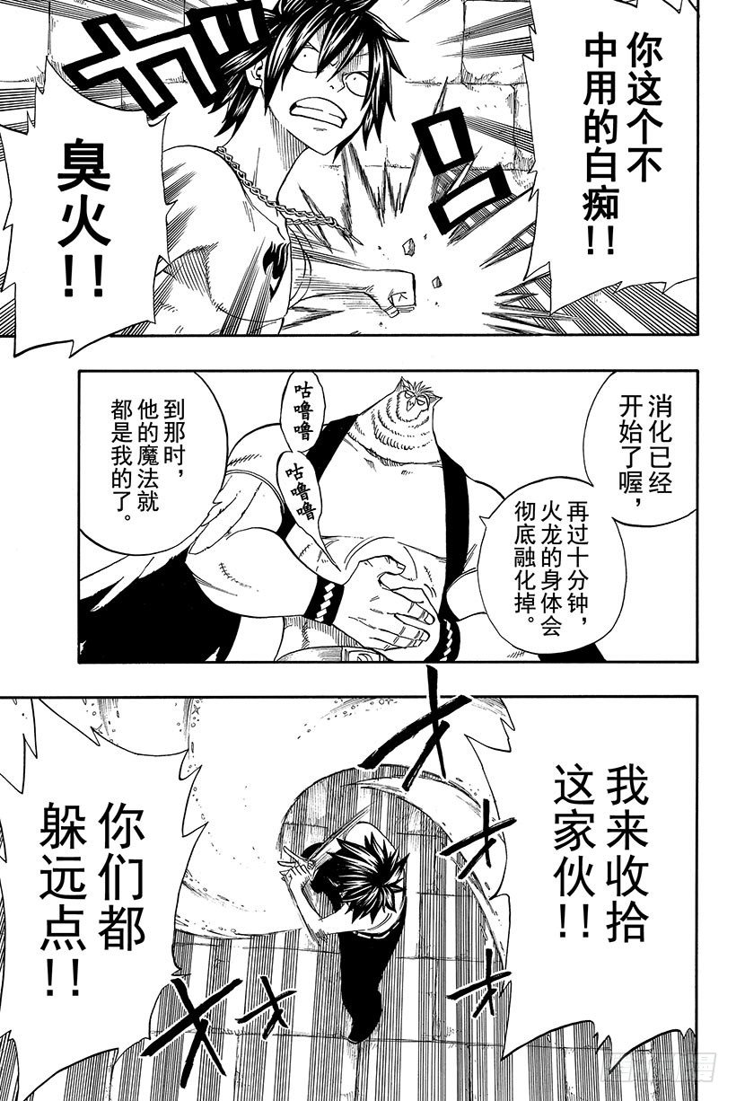 《妖精的尾巴》漫画最新章节第89话 心之铠甲免费下拉式在线观看章节第【8】张图片