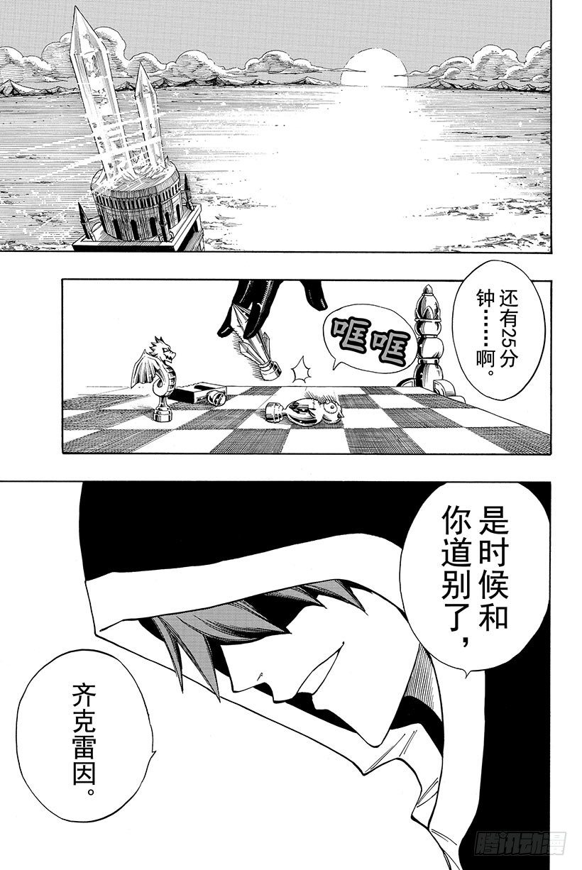 《妖精的尾巴》漫画最新章节第90话 斑鸠免费下拉式在线观看章节第【10】张图片