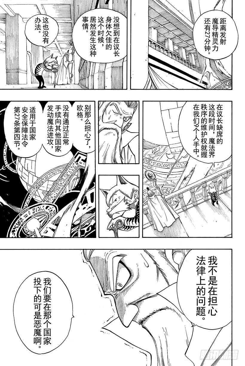 《妖精的尾巴》漫画最新章节第90话 斑鸠免费下拉式在线观看章节第【6】张图片