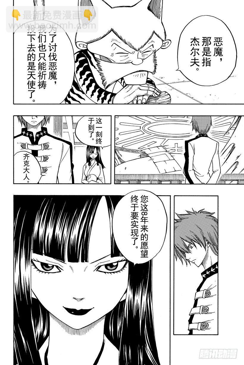 《妖精的尾巴》漫画最新章节第90话 斑鸠免费下拉式在线观看章节第【7】张图片