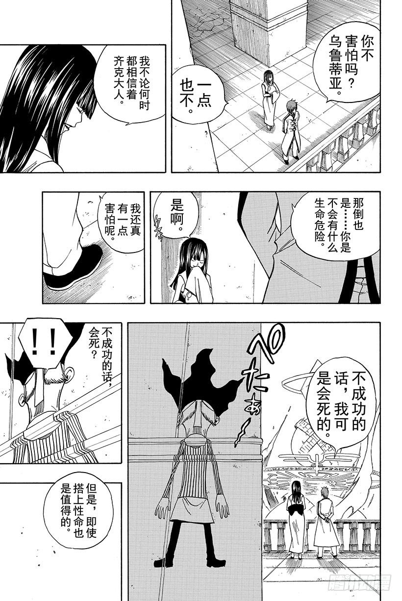 《妖精的尾巴》漫画最新章节第90话 斑鸠免费下拉式在线观看章节第【8】张图片