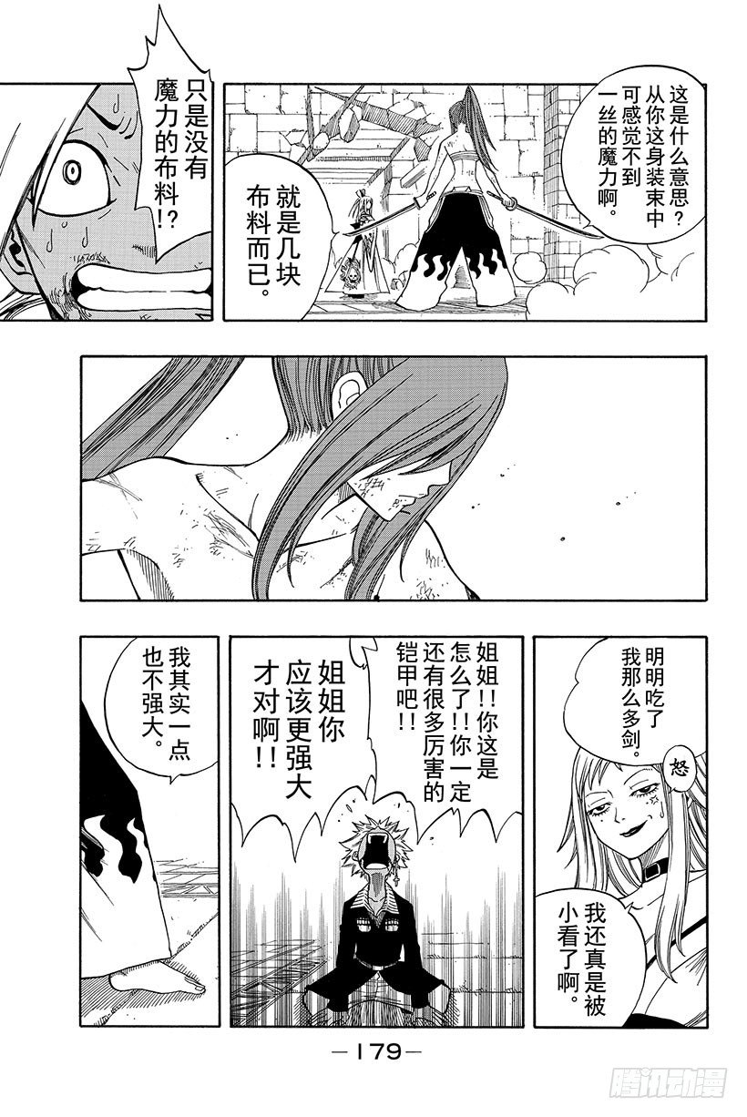 《妖精的尾巴》漫画最新章节第91话 孤身女子 决意的戎装免费下拉式在线观看章节第【16】张图片