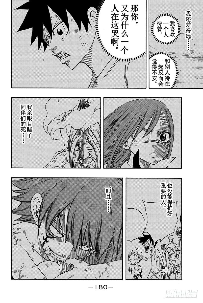 《妖精的尾巴》漫画最新章节第91话 孤身女子 决意的戎装免费下拉式在线观看章节第【17】张图片