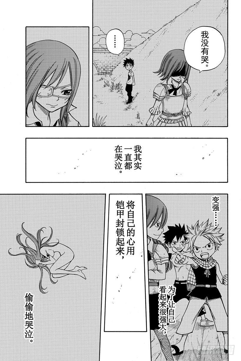 《妖精的尾巴》漫画最新章节第91话 孤身女子 决意的戎装免费下拉式在线观看章节第【18】张图片