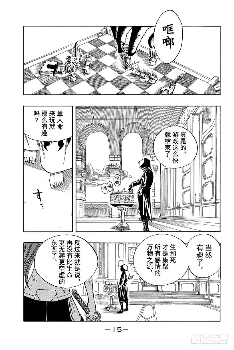 《妖精的尾巴》漫画最新章节第92话 命运免费下拉式在线观看章节第【16】张图片