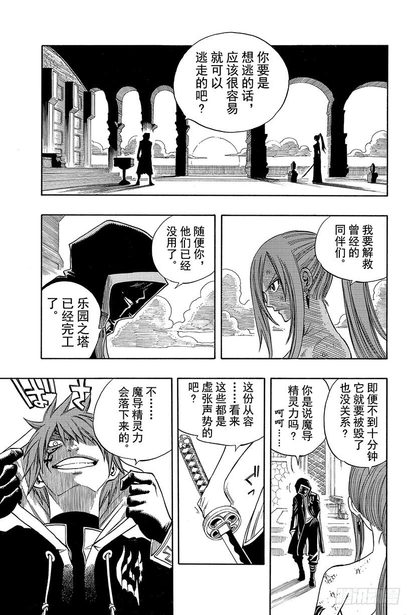 《妖精的尾巴》漫画最新章节第92话 命运免费下拉式在线观看章节第【18】张图片