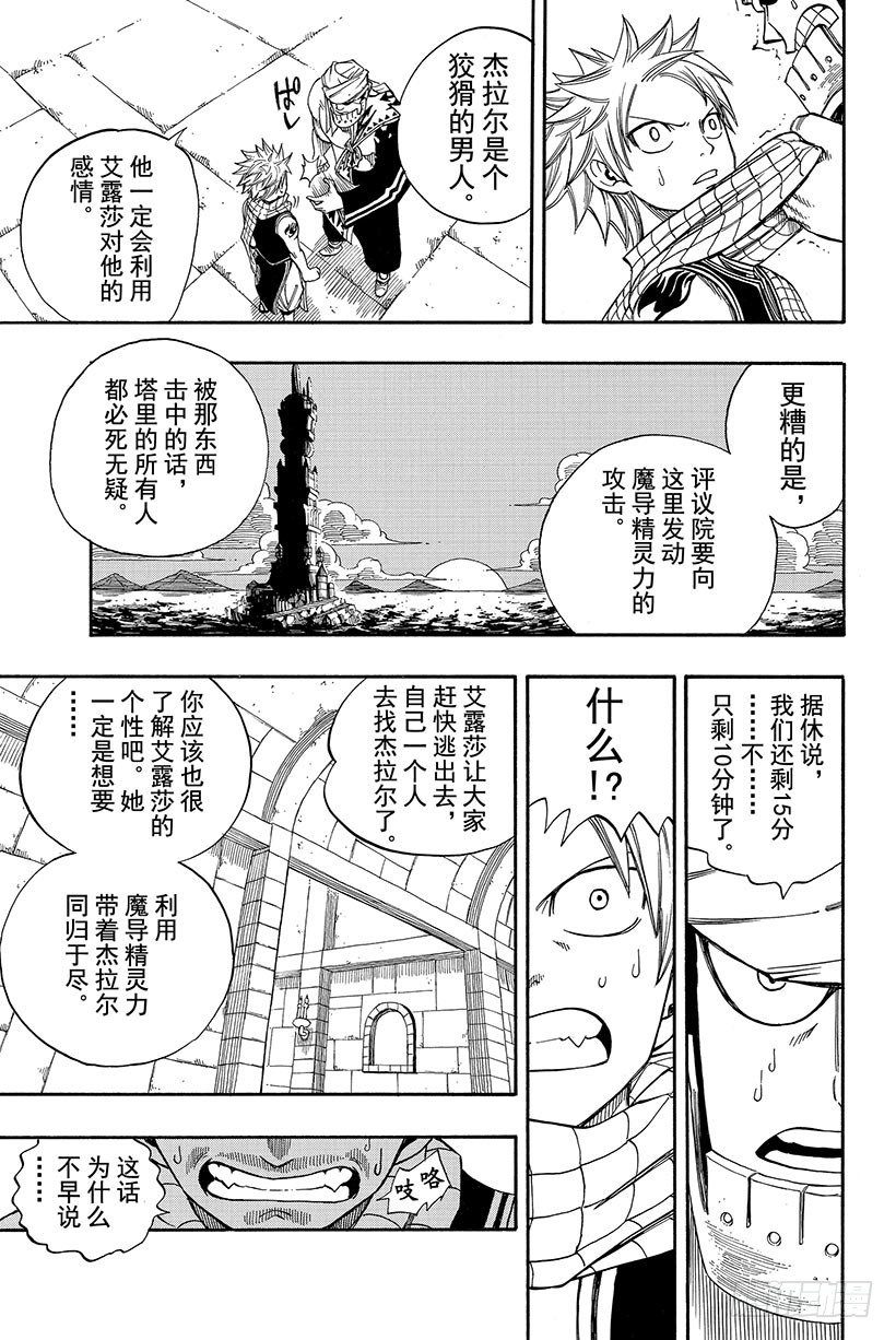 《妖精的尾巴》漫画最新章节第92话 命运免费下拉式在线观看章节第【22】张图片