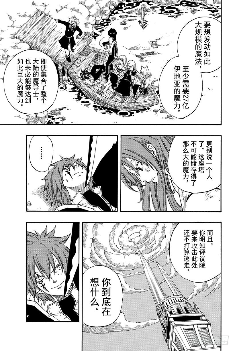 《妖精的尾巴》漫画最新章节第93话 向圣光祈祷免费下拉式在线观看章节第【10】张图片