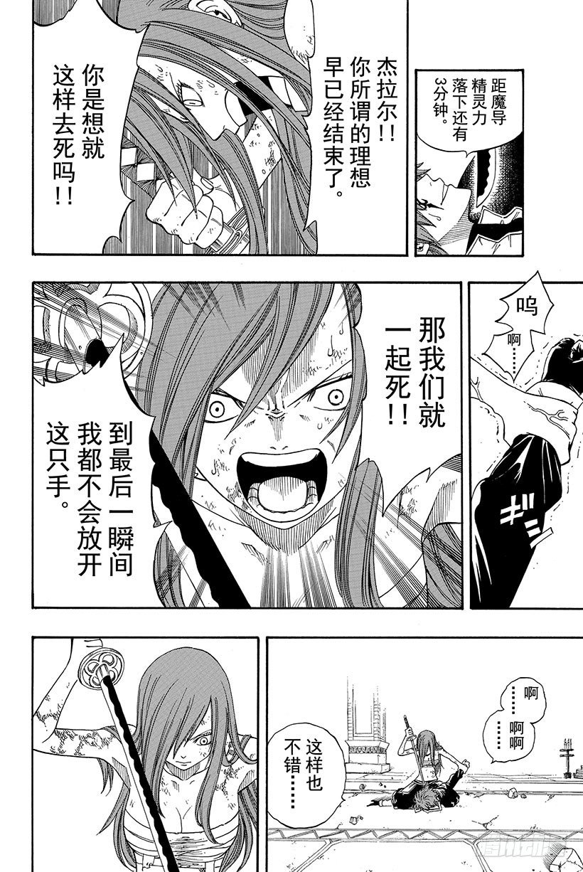 《妖精的尾巴》漫画最新章节第93话 向圣光祈祷免费下拉式在线观看章节第【11】张图片