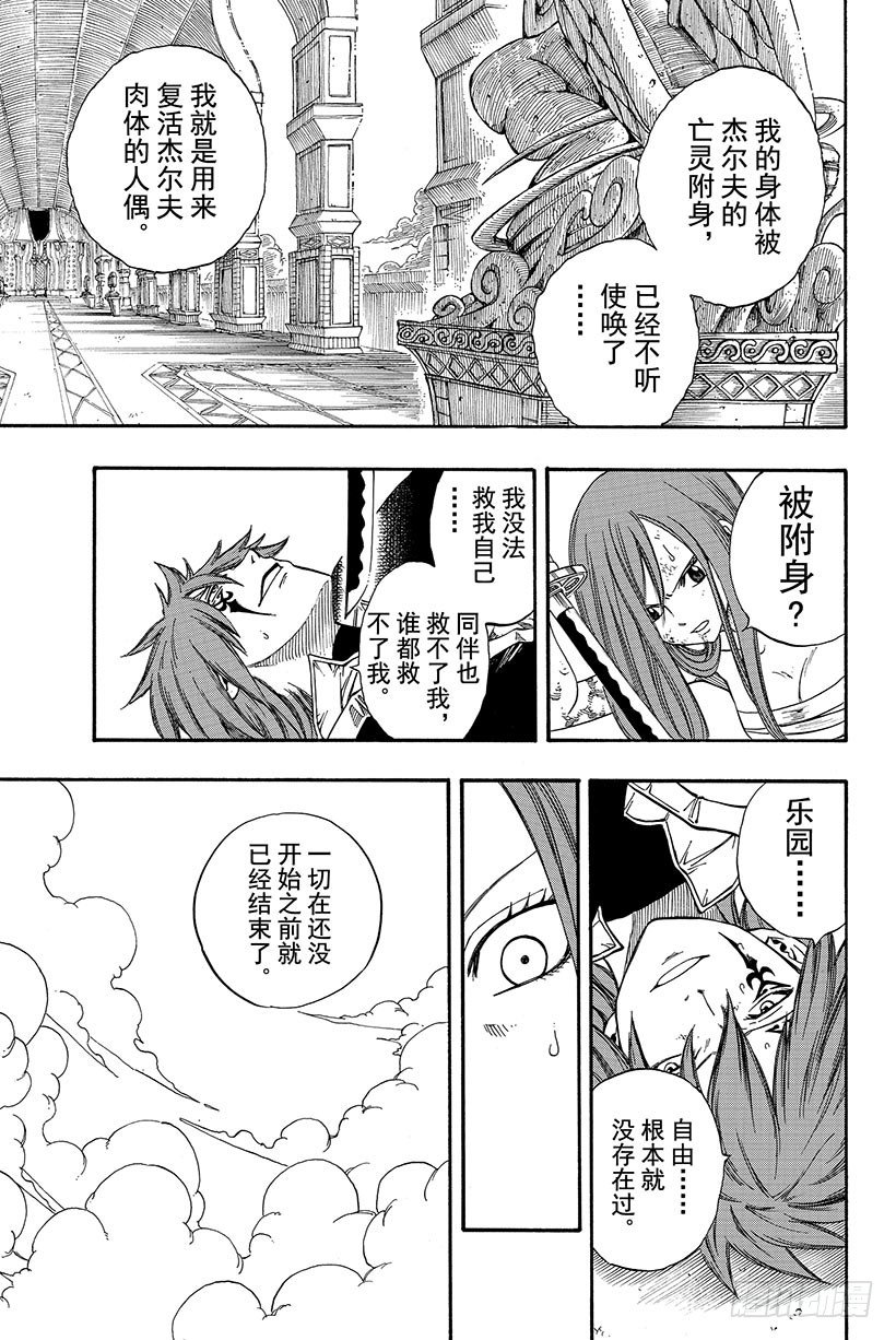 《妖精的尾巴》漫画最新章节第93话 向圣光祈祷免费下拉式在线观看章节第【12】张图片