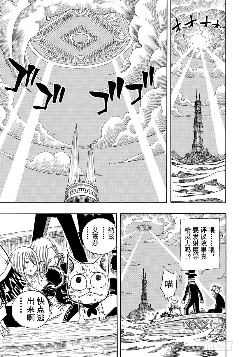 《妖精的尾巴》漫画最新章节第93话 向圣光祈祷免费下拉式在线观看章节第【14】张图片