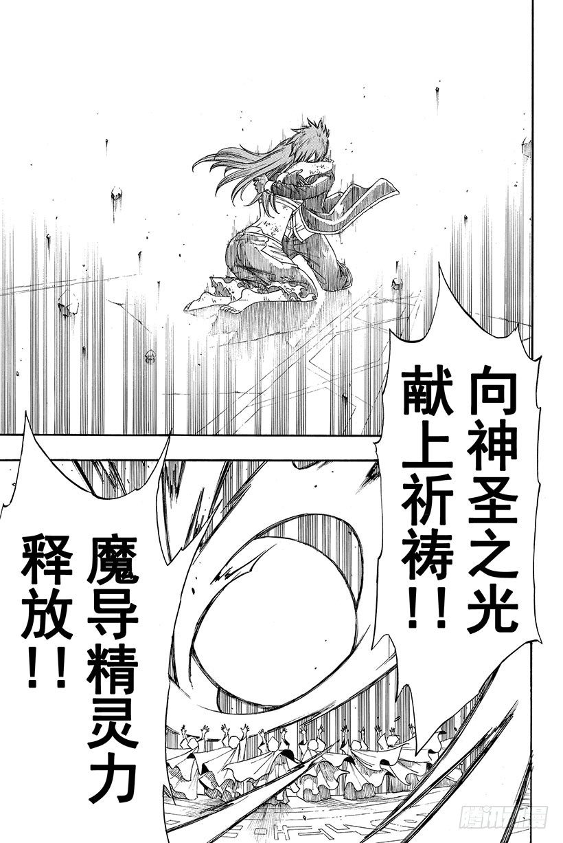 《妖精的尾巴》漫画最新章节第93话 向圣光祈祷免费下拉式在线观看章节第【18】张图片