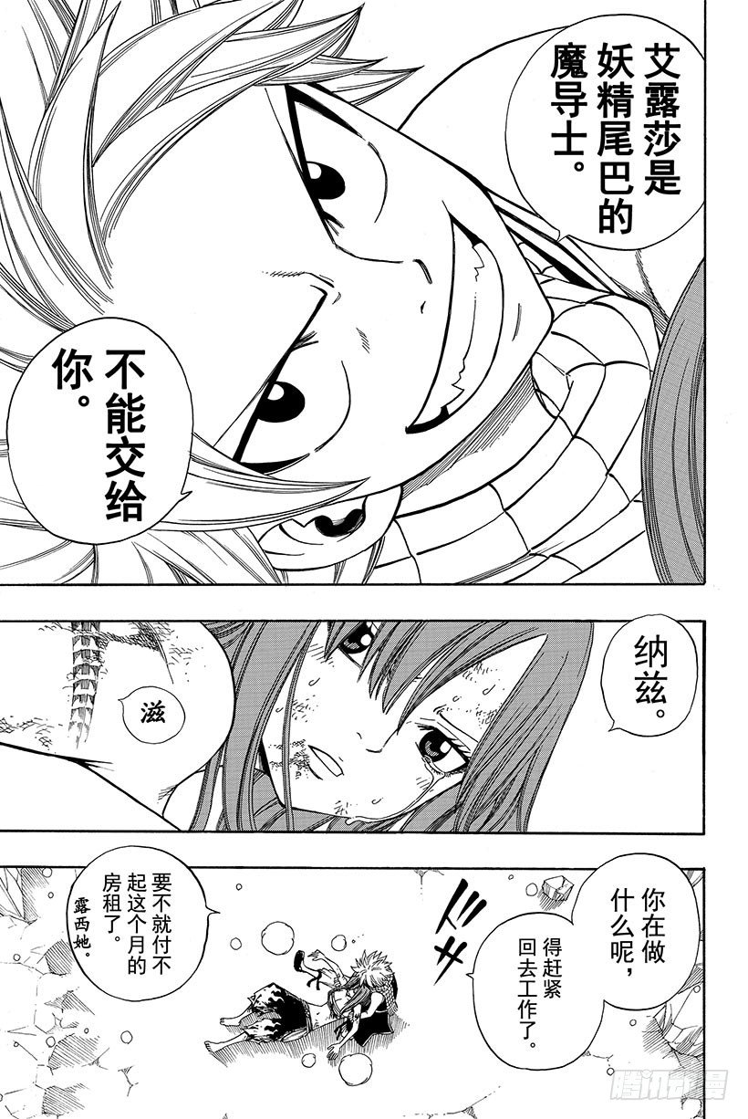 《妖精的尾巴》漫画最新章节第95话 沉睡之塔的女骑士免费下拉式在线观看章节第【14】张图片