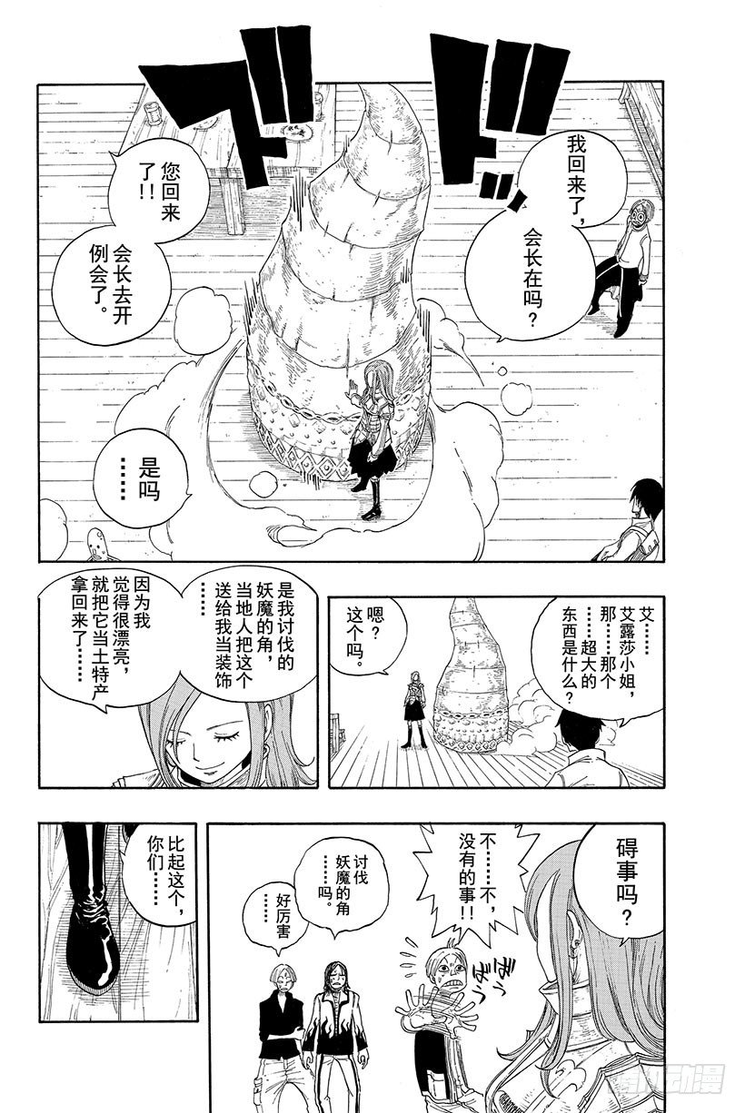 《妖精的尾巴》漫画最新章节第10话 盔甲魔导士免费下拉式在线观看章节第【13】张图片