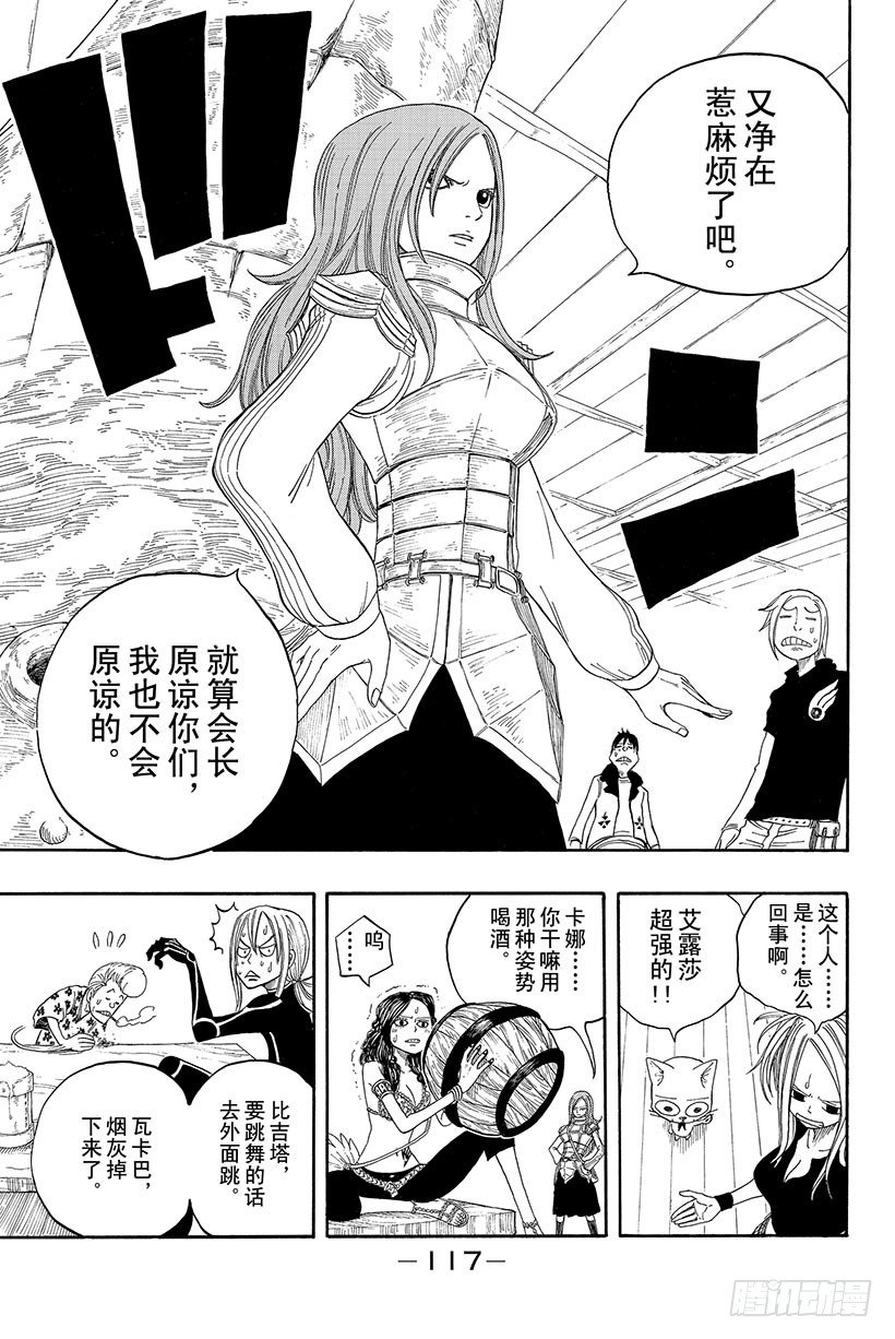 《妖精的尾巴》漫画最新章节第10话 盔甲魔导士免费下拉式在线观看章节第【14】张图片