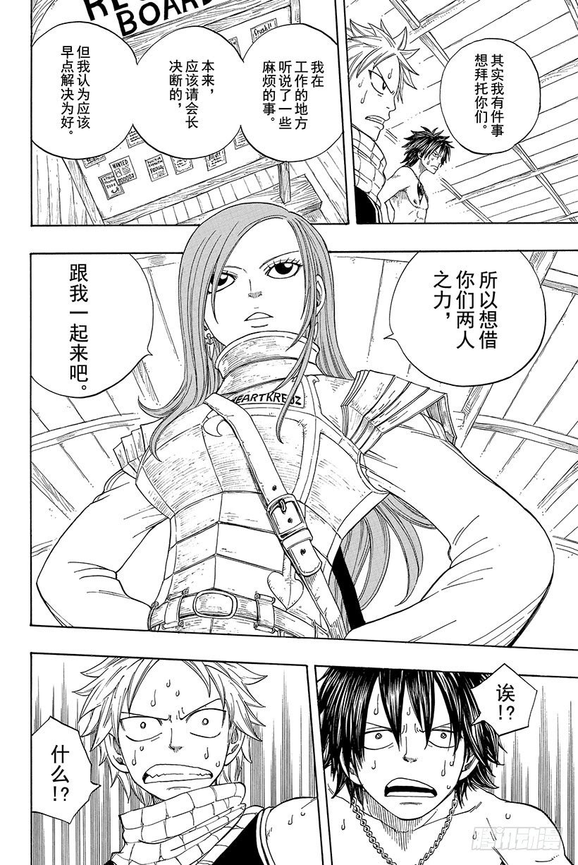 《妖精的尾巴》漫画最新章节第10话 盔甲魔导士免费下拉式在线观看章节第【17】张图片