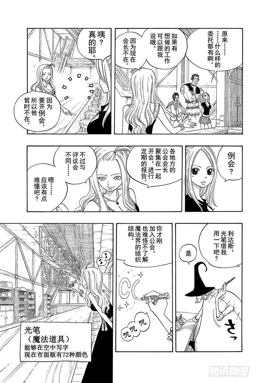 《妖精的尾巴》漫画最新章节第10话 盔甲魔导士免费下拉式在线观看章节第【4】张图片