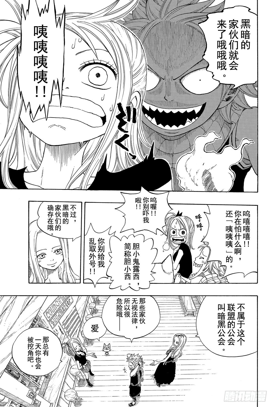 《妖精的尾巴》漫画最新章节第10话 盔甲魔导士免费下拉式在线观看章节第【6】张图片