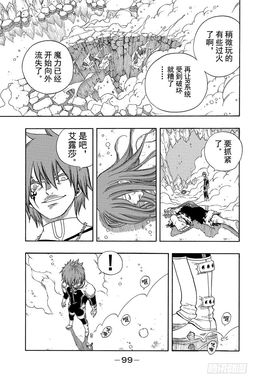 《妖精的尾巴》漫画最新章节第96话 流星免费下拉式在线观看章节第【18】张图片