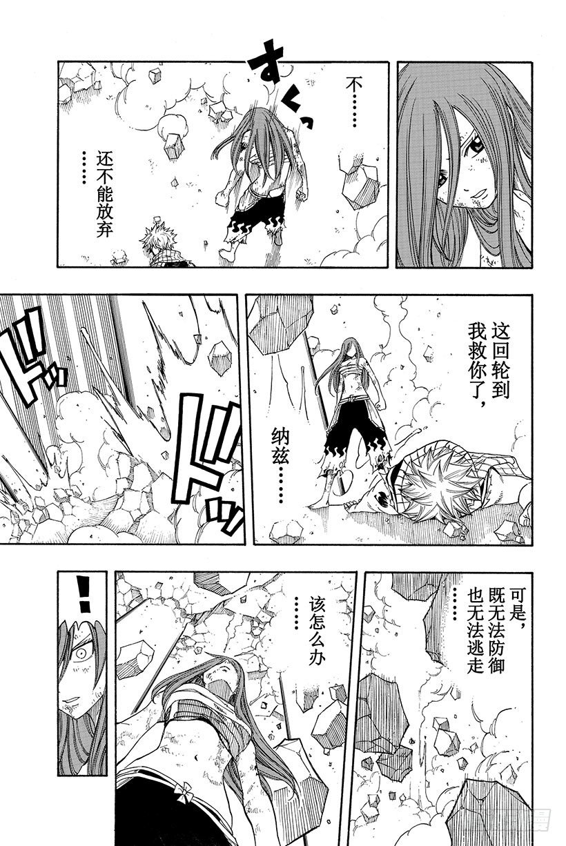 《妖精的尾巴》漫画最新章节第99话 妖精女王 消逝免费下拉式在线观看章节第【12】张图片