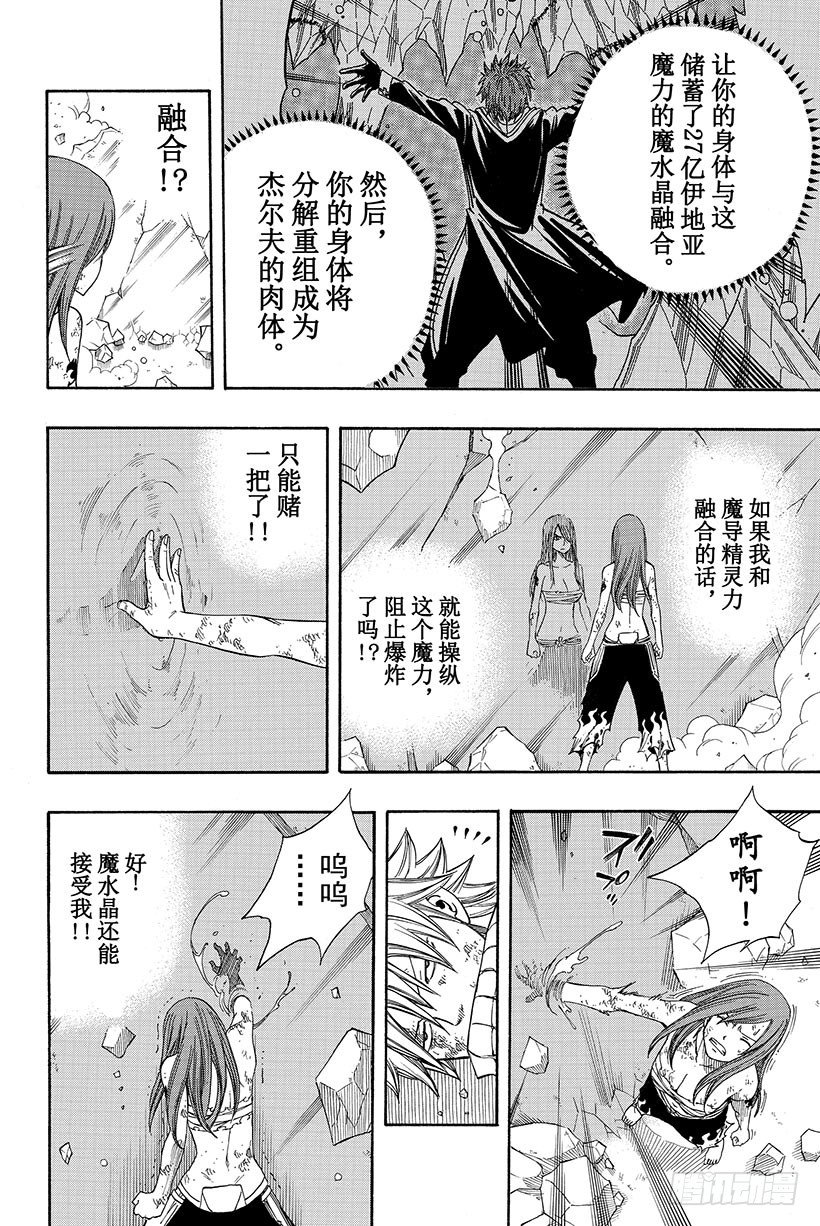 《妖精的尾巴》漫画最新章节第99话 妖精女王 消逝免费下拉式在线观看章节第【13】张图片