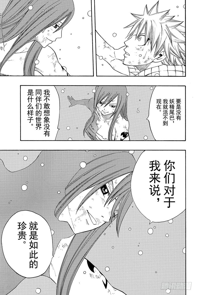 《妖精的尾巴》漫画最新章节第99话 妖精女王 消逝免费下拉式在线观看章节第【16】张图片