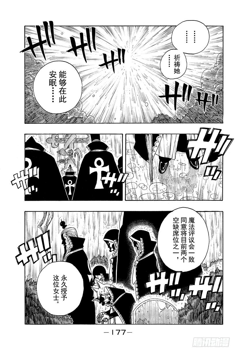 《妖精的尾巴》漫画最新章节第100话 奔向明天免费下拉式在线观看章节第【16】张图片