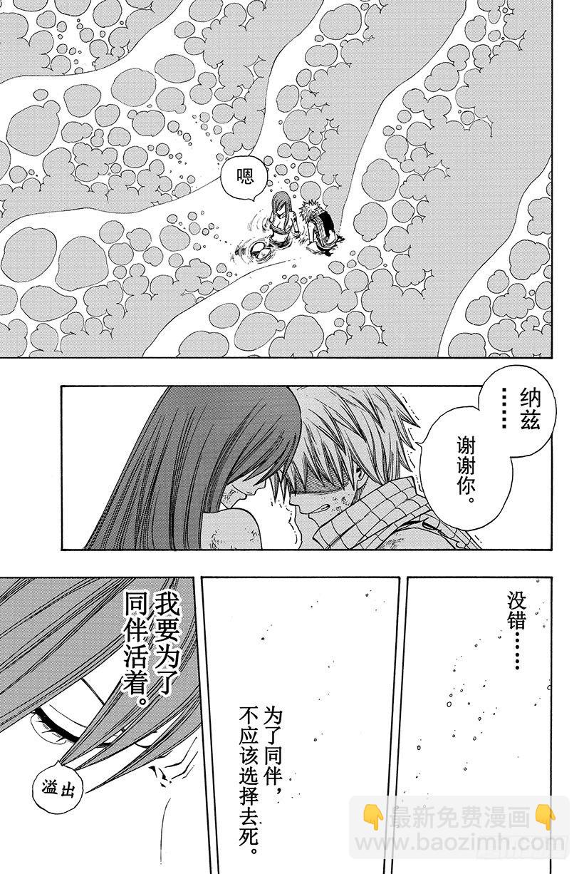 《妖精的尾巴》漫画最新章节第100话 奔向明天免费下拉式在线观看章节第【30】张图片