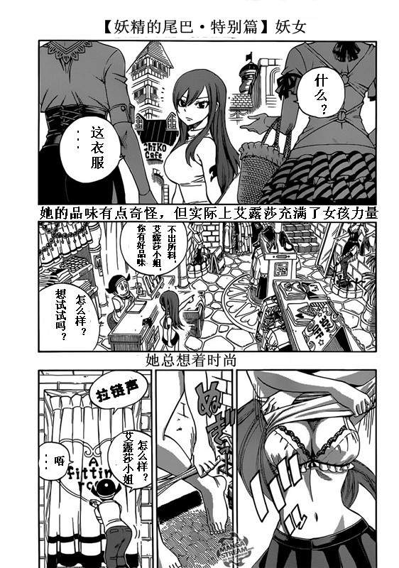 《妖精的尾巴》漫画最新章节番外篇“妖女”免费下拉式在线观看章节第【1】张图片