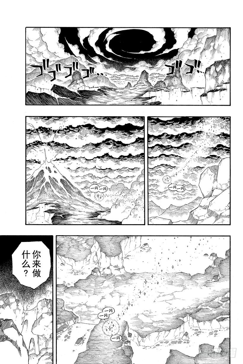 《妖精的尾巴》漫画最新章节第101话 赤红大地的激昂免费下拉式在线观看章节第【10】张图片