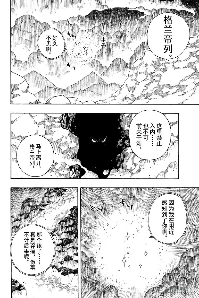 《妖精的尾巴》漫画最新章节第101话 赤红大地的激昂免费下拉式在线观看章节第【11】张图片