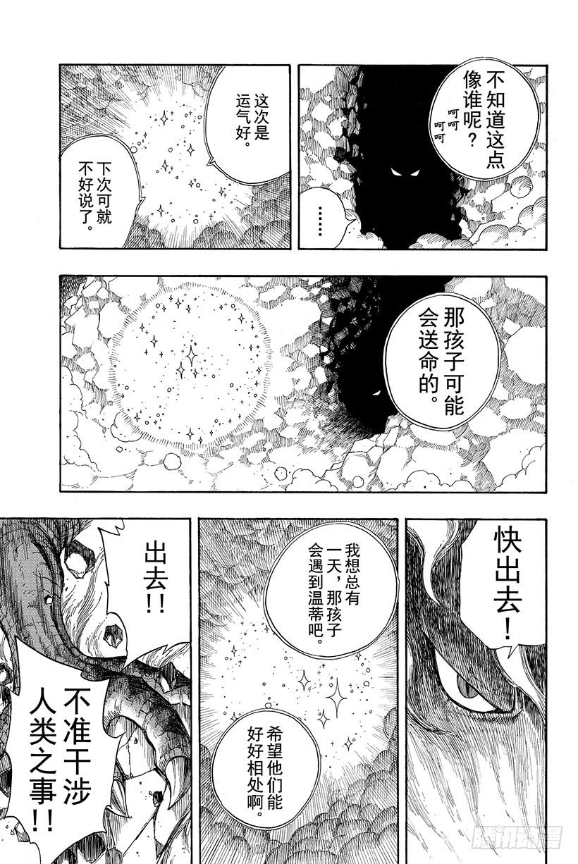 《妖精的尾巴》漫画最新章节第101话 赤红大地的激昂免费下拉式在线观看章节第【12】张图片