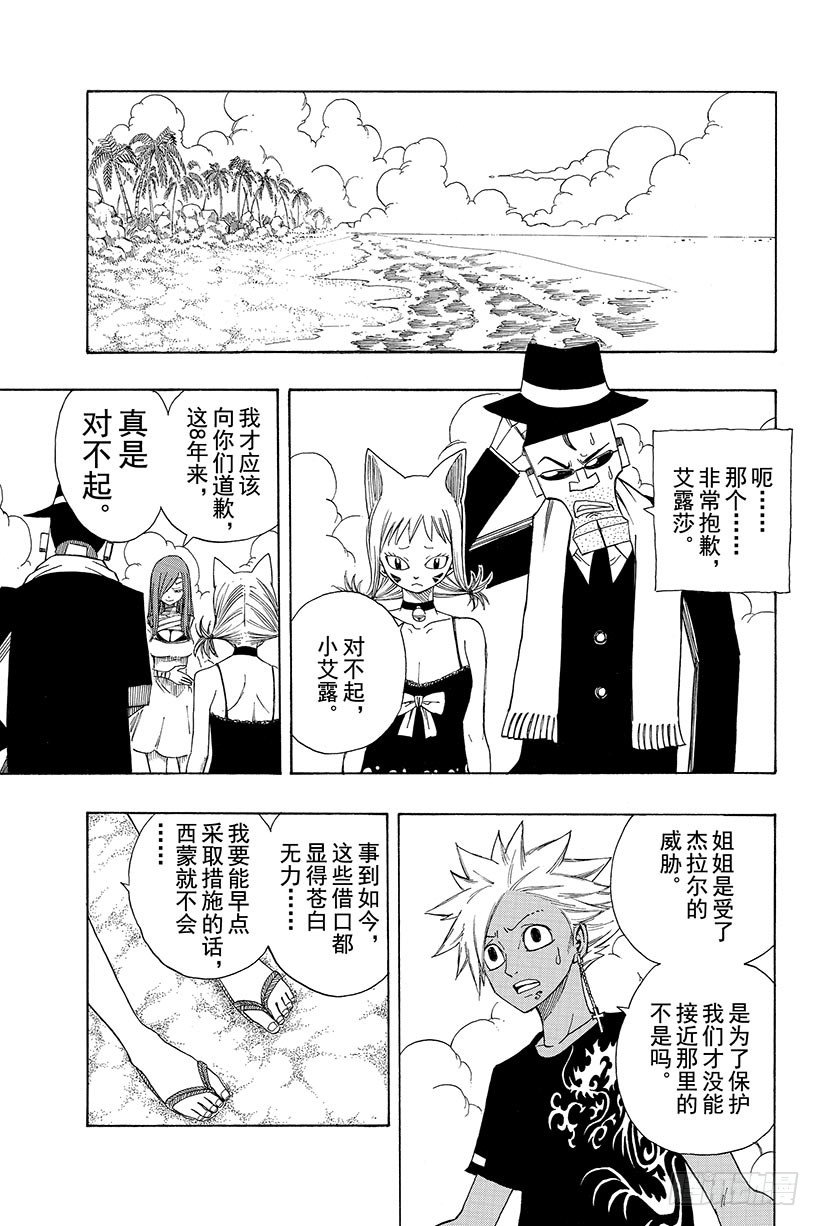 《妖精的尾巴》漫画最新章节第101话 赤红大地的激昂免费下拉式在线观看章节第【16】张图片