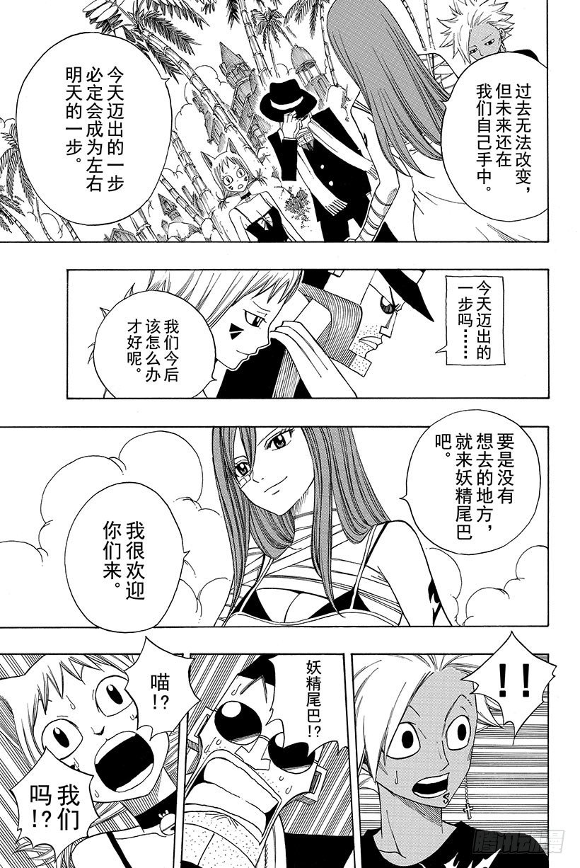 《妖精的尾巴》漫画最新章节第101话 赤红大地的激昂免费下拉式在线观看章节第【18】张图片